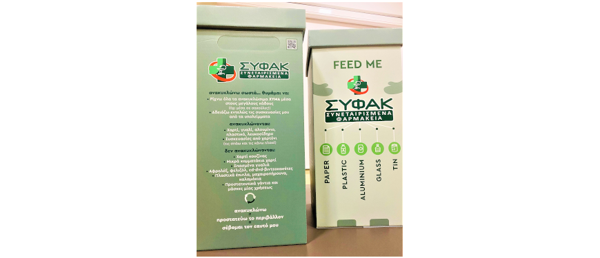 Η Προστασία του Περιβάλλοντος είναι υπόθεση όλων μας