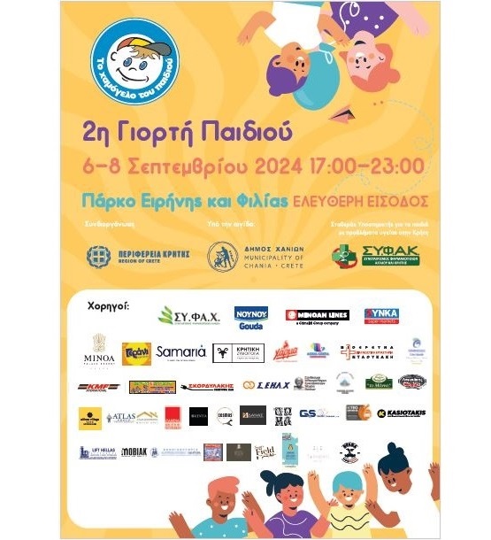2η Γιορτή Παιδιού στα Χανιά