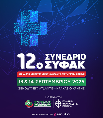 12ο Συνέδριο ΣΥΦΑΚ
