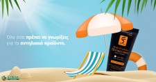 Όλα όσα πρέπει να γνωρίζεις για τα αντηλιακά προϊόντα
