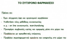 Μοντέρνες υπηρεσίες και τεχνικές