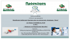 Επείγοντα στη Φαρμακευτική Φροντίδα