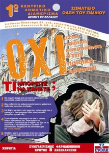 Χορηγία ενάντια στην παιδική κακοποίηση και εργασία.