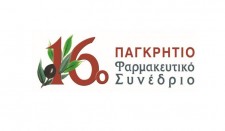 16ο Παγκρήτιο Φαρμακευτικό Συνέδριο