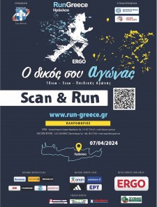 Run Greece Ηράκλειο 2024