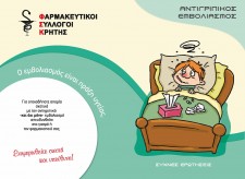 Ο Εμβολιασμός είναι πράξη Υγείας