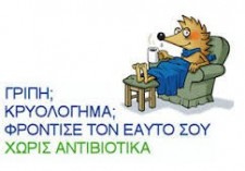 Oρθολογική χρήση αντιβιοτικών