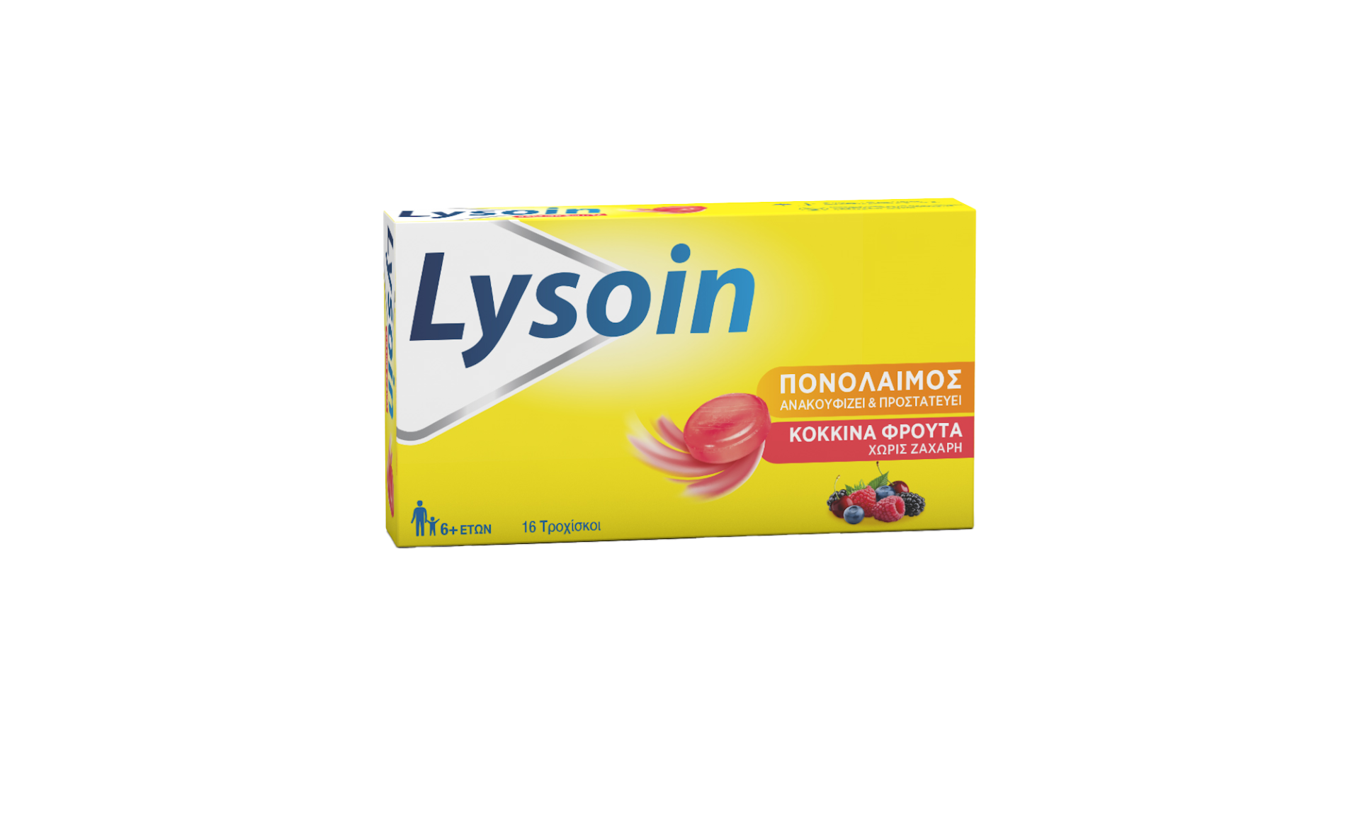 LYSOIN ΠΑΣΤΙΛΙΕΣ ΓΙΑ ΤΟΝ ΛΑΙΜΟ ΜΕ ΓΕΥΣΗ ΚΟΚΚΙΝΩΝ ΦΡΟΥΤΩΝ 16 ΤΕΜ.