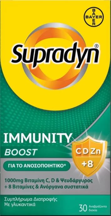 SUPRADYN IMMUNITY BOOST 20 ΑΝΑΒΡΑΖΟΝΤΑ ΔΙΣΚΙΑ
