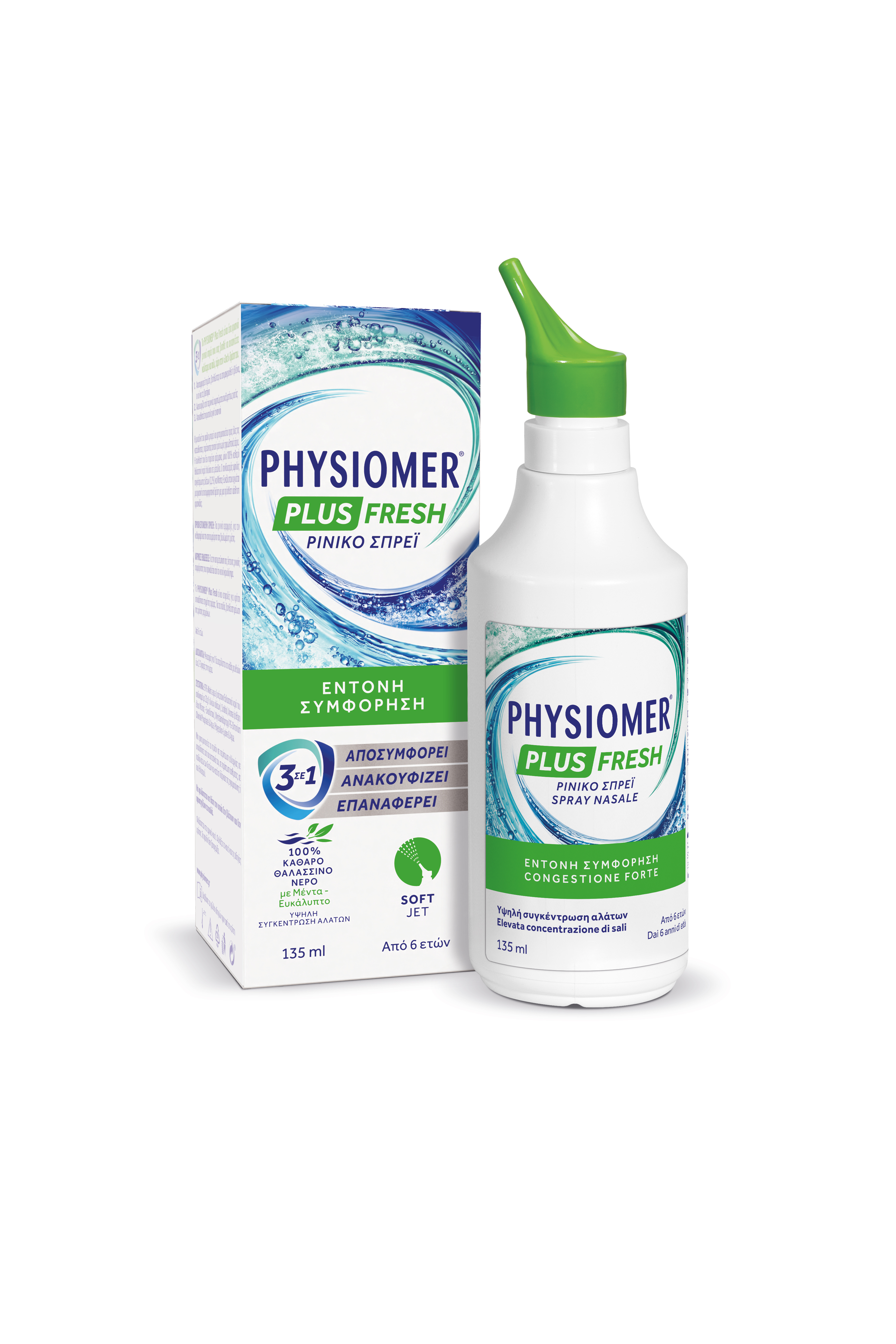 PHYSIOMER PLUS FRESH ΑΠΟΣΥΜΦΟΡΗΤΙΚΟ ΡΙΝΙΚΟ SPRAY