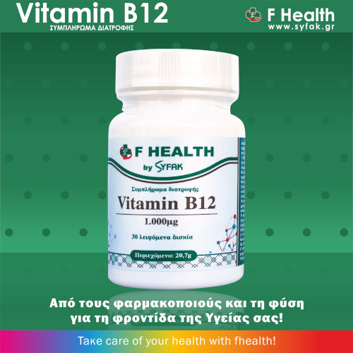 F Health Vitamin B12